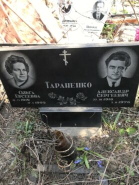 Тараненко Ольга Евсеевна