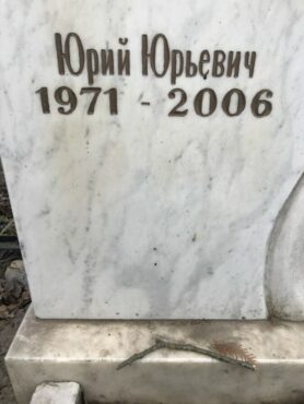 Васильев Юрий Юрьевич