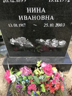 Кузьмичева Нина Ивановна