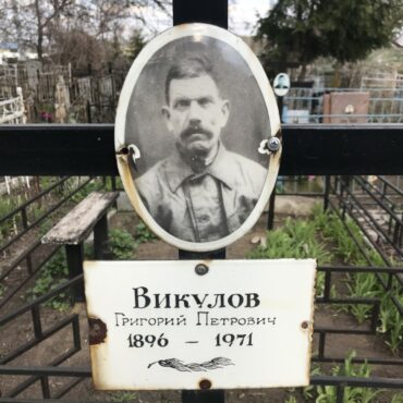 Викулов Григорий Петрович