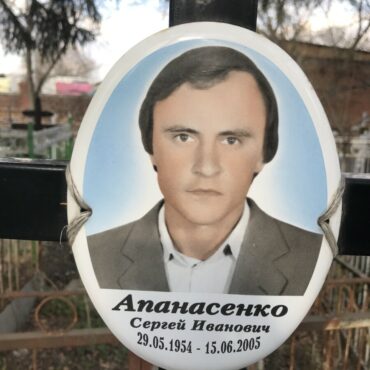 Апанасенко Сергей Иванович