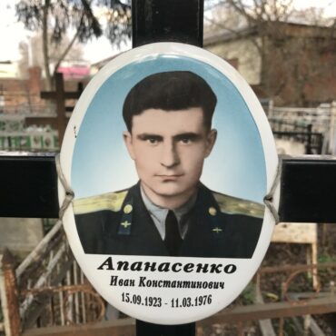 Апанасенко Иван Константинович