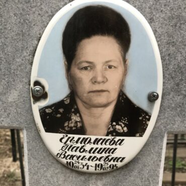 Ермолаева Павлина Васильевна