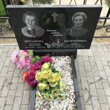Потапова, Коломлина