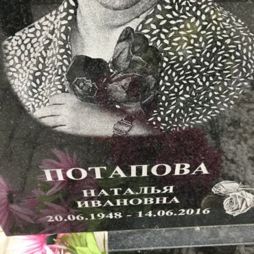 Потапова Наталья Ивановна