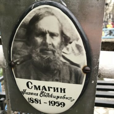 Смагин Михаил Евдокимович