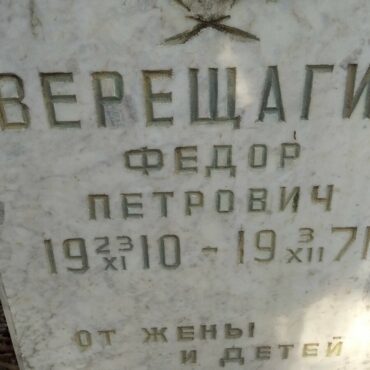 Верещагин