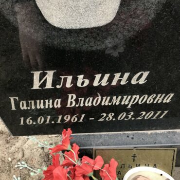 Ильина Галина Владимировна