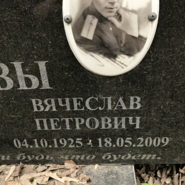 Волков Вячеслав Петрович