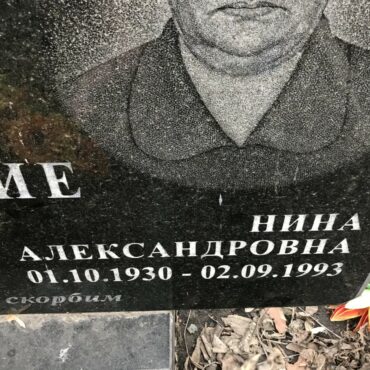 Кулевацкая Нина Александровна