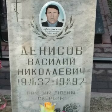 Денисов