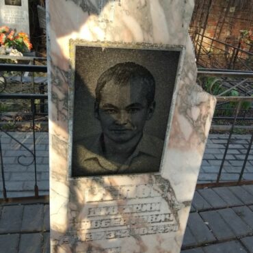 Белов