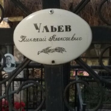 Ульев