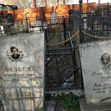 Лазеевы