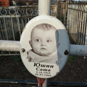 Юшин