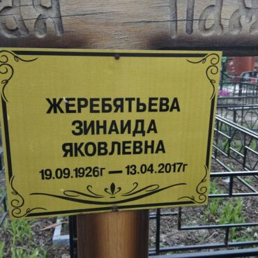 Жеребятьевы
