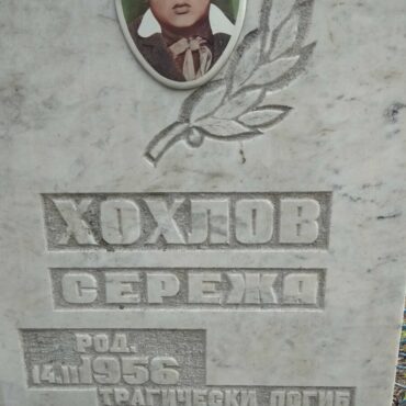 Хохловы