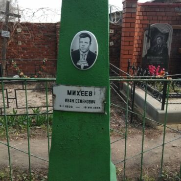 Михеев