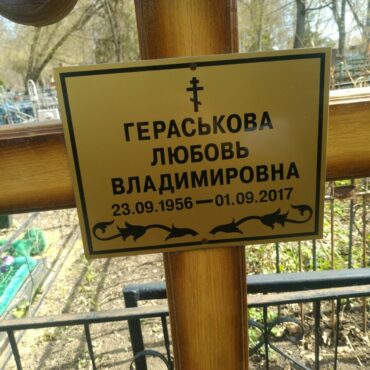 Гераськова Любовь Владимировна