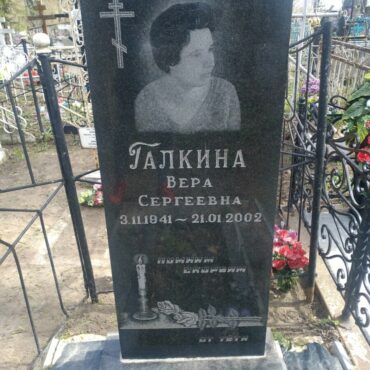 Галкина Вера Сергеевна