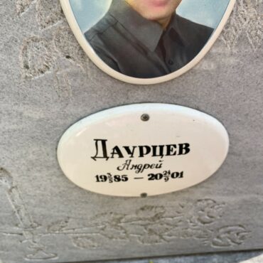 Даурцев Андрей