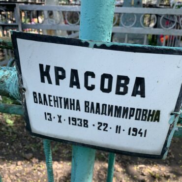 Красова Валентина Владимировна