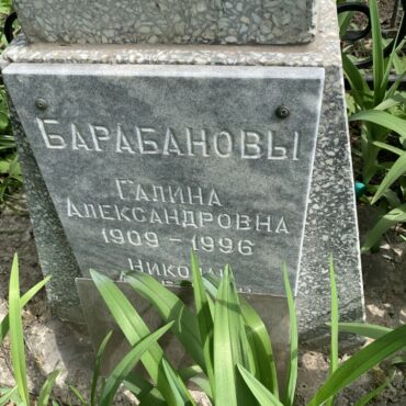 Барабанова Галина Александровна