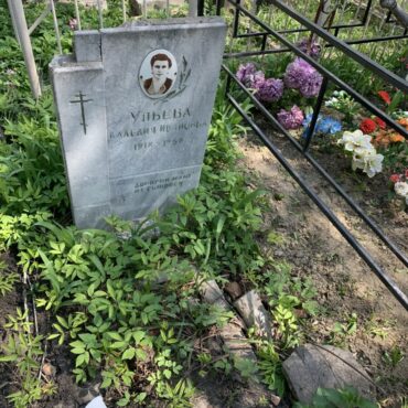 Ульева Клавдия Ивановна