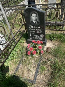Пьяных Николай Иванович