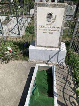 Ермолаева-Данилова Клавдия Семеновна