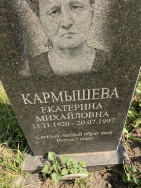 Кармышева Екатерина Михайловна