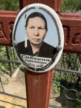 Саблина Елизавета Владимировна