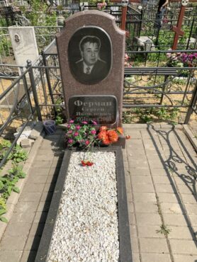Ферман Сергей Николаевич