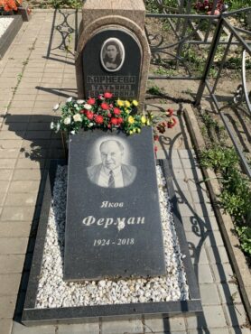 Ферман, Карнеева