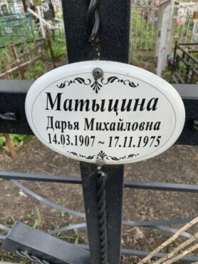 Матыцина Дарья Михайловна