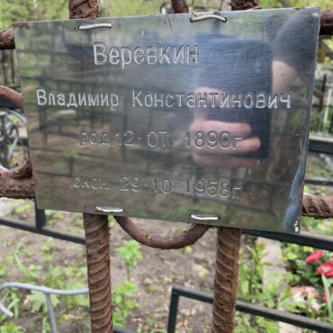 Веревкин Владимир Константинович