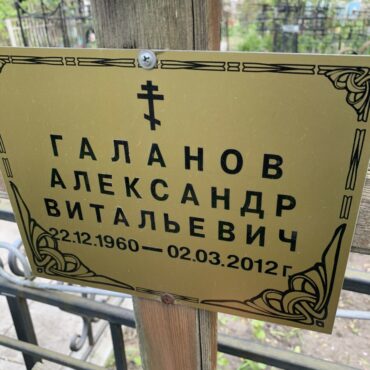 Галанов Александр Витальевич
