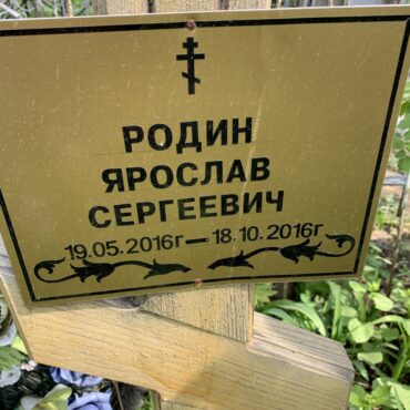 Родин Ярослав Сергеевич