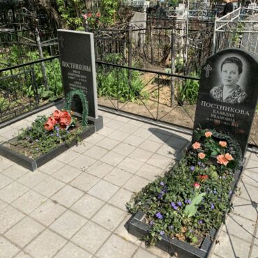 Постниковы