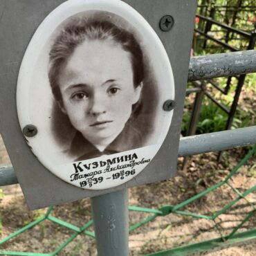 Кузьмина Тамара Александровна