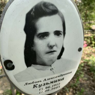 Кузьмина Любовь Александровна