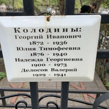 Колодины