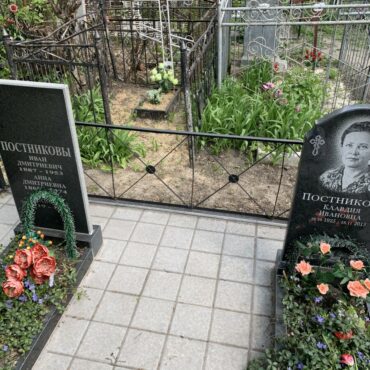 Постниковы