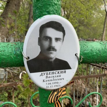 Дубенский Василий Конидеевич