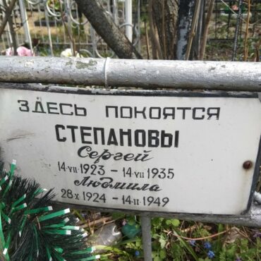 Степанов Сергей