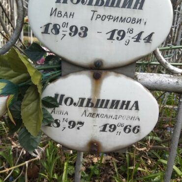 Польшина Анна Александровна