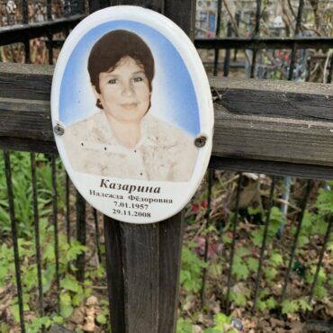 Казарина Надежда Фёдоровна