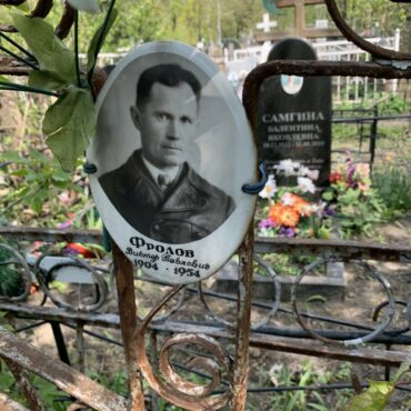 Фролов Виктор Павлович