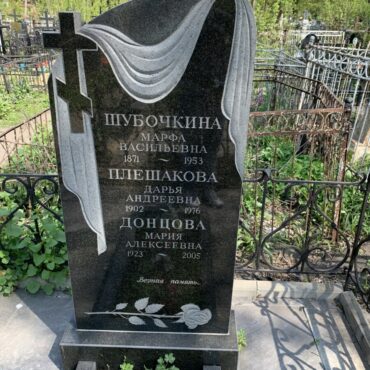 Шубочкина, Плешакова, Донцова