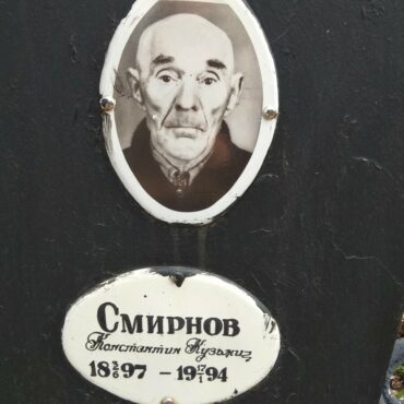 Смирнов Константин Кузьмич